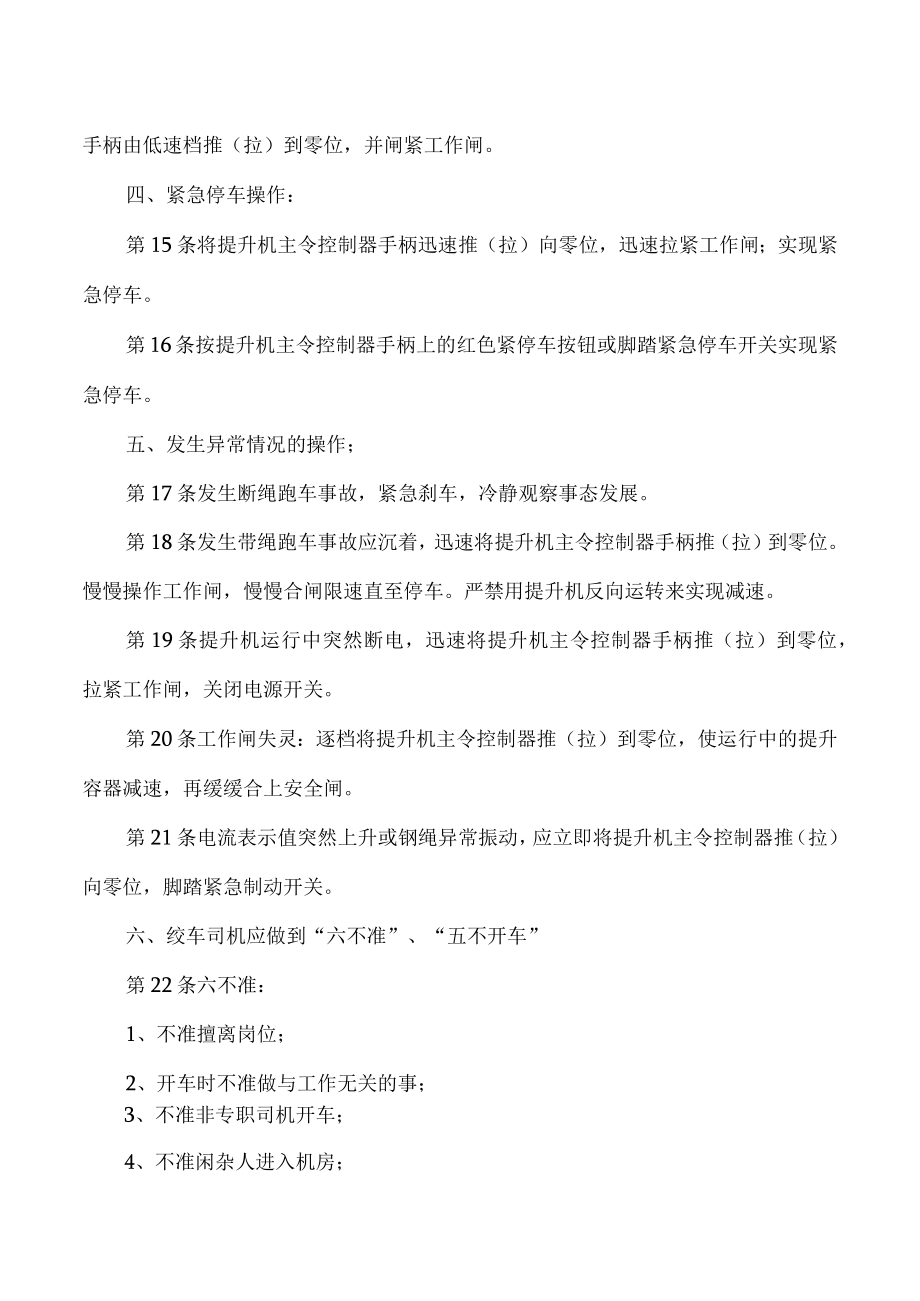 绞车司机操作规程.docx_第2页