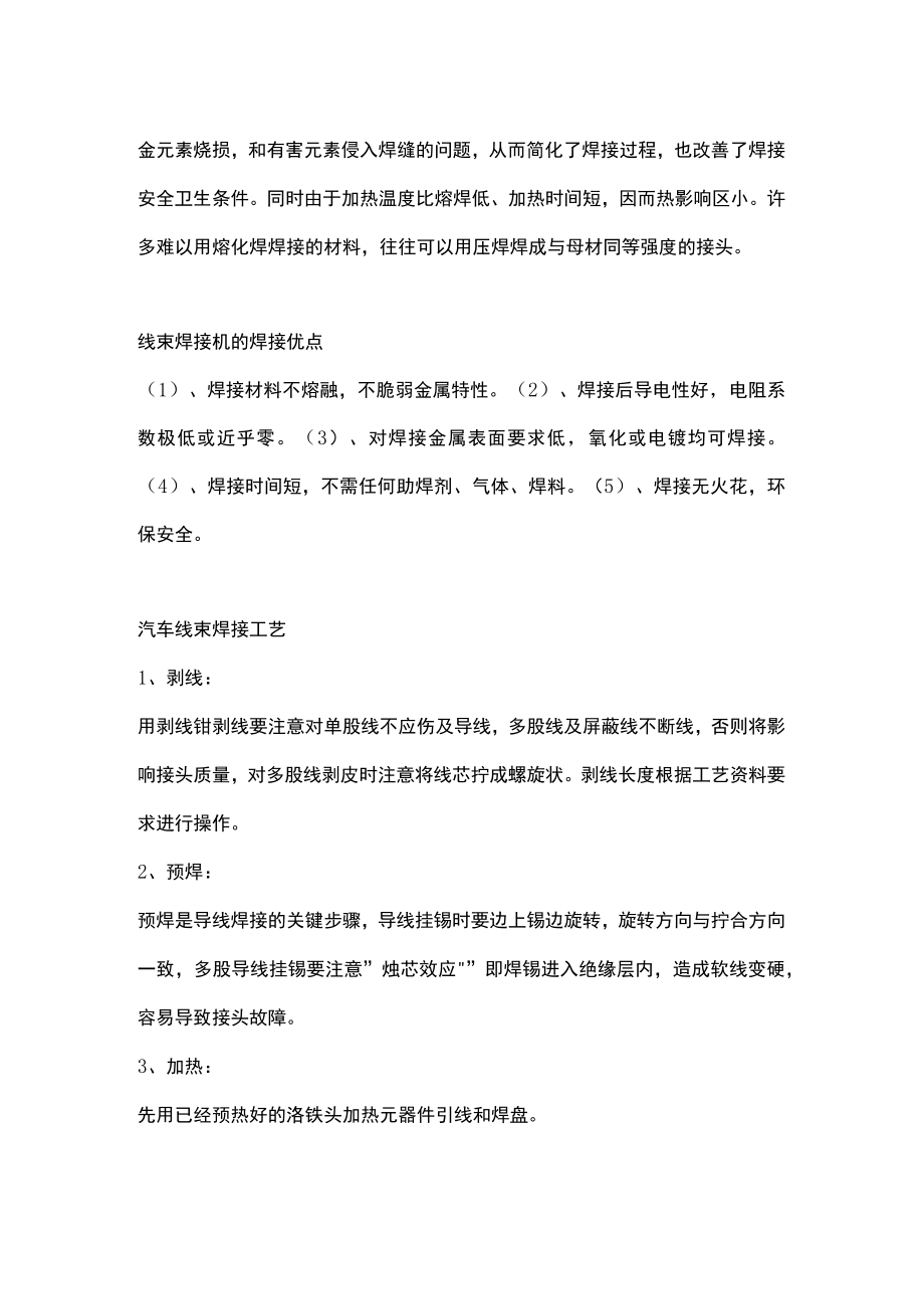 线束焊接的焊接工艺和特点.docx_第2页