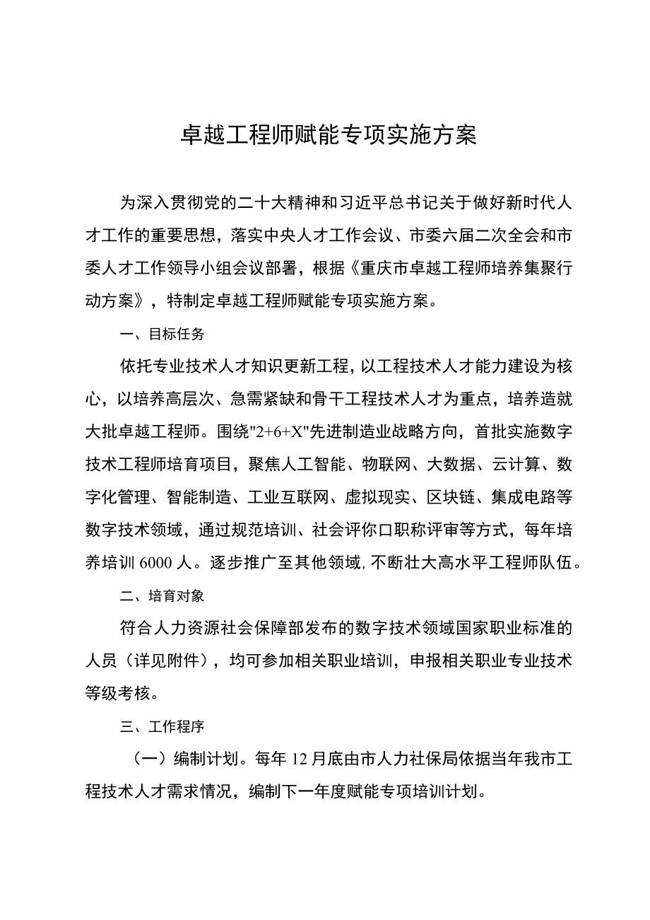 卓越工程师赋能专项实施方案.docx_第1页