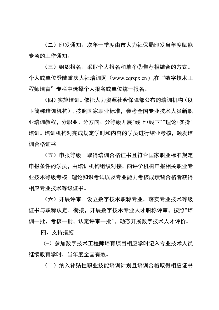 卓越工程师赋能专项实施方案.docx_第2页