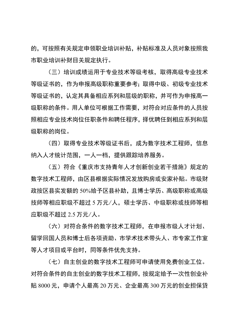 卓越工程师赋能专项实施方案.docx_第3页