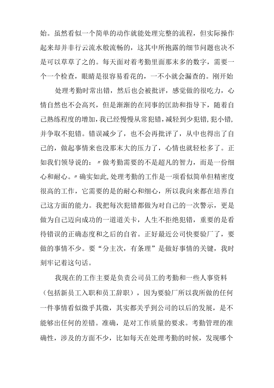 行政管理实习报告【三篇】.docx_第2页