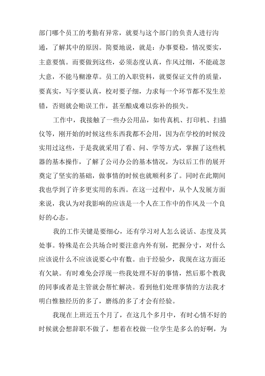 行政管理实习报告【三篇】.docx_第3页