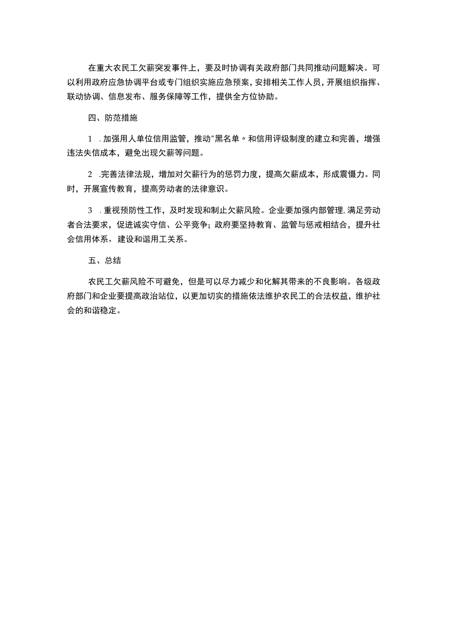 镇处置农民工欠薪突发事件应急预案.docx_第2页