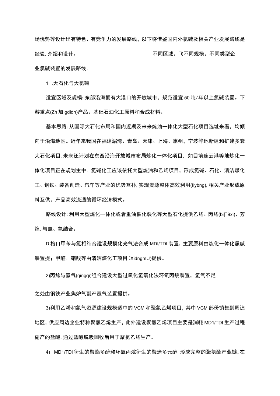 中国氯碱产业发展趋势.docx_第2页