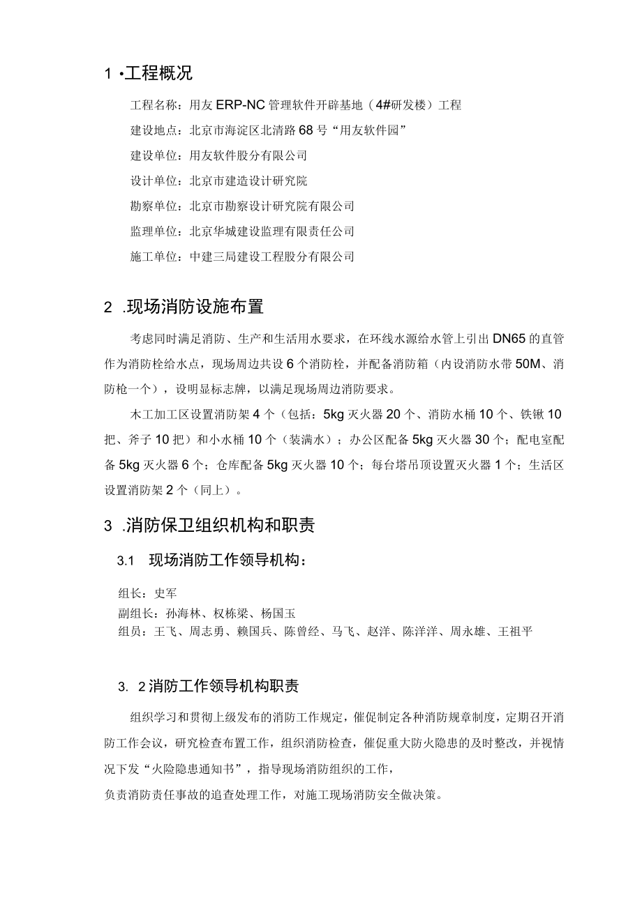 (消防培训)消防预案.docx_第2页