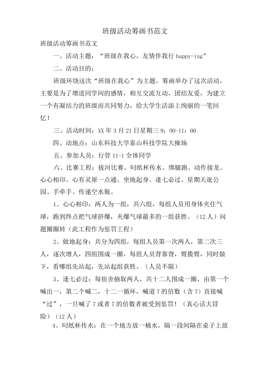 班级活动策划书范文.docx_第1页