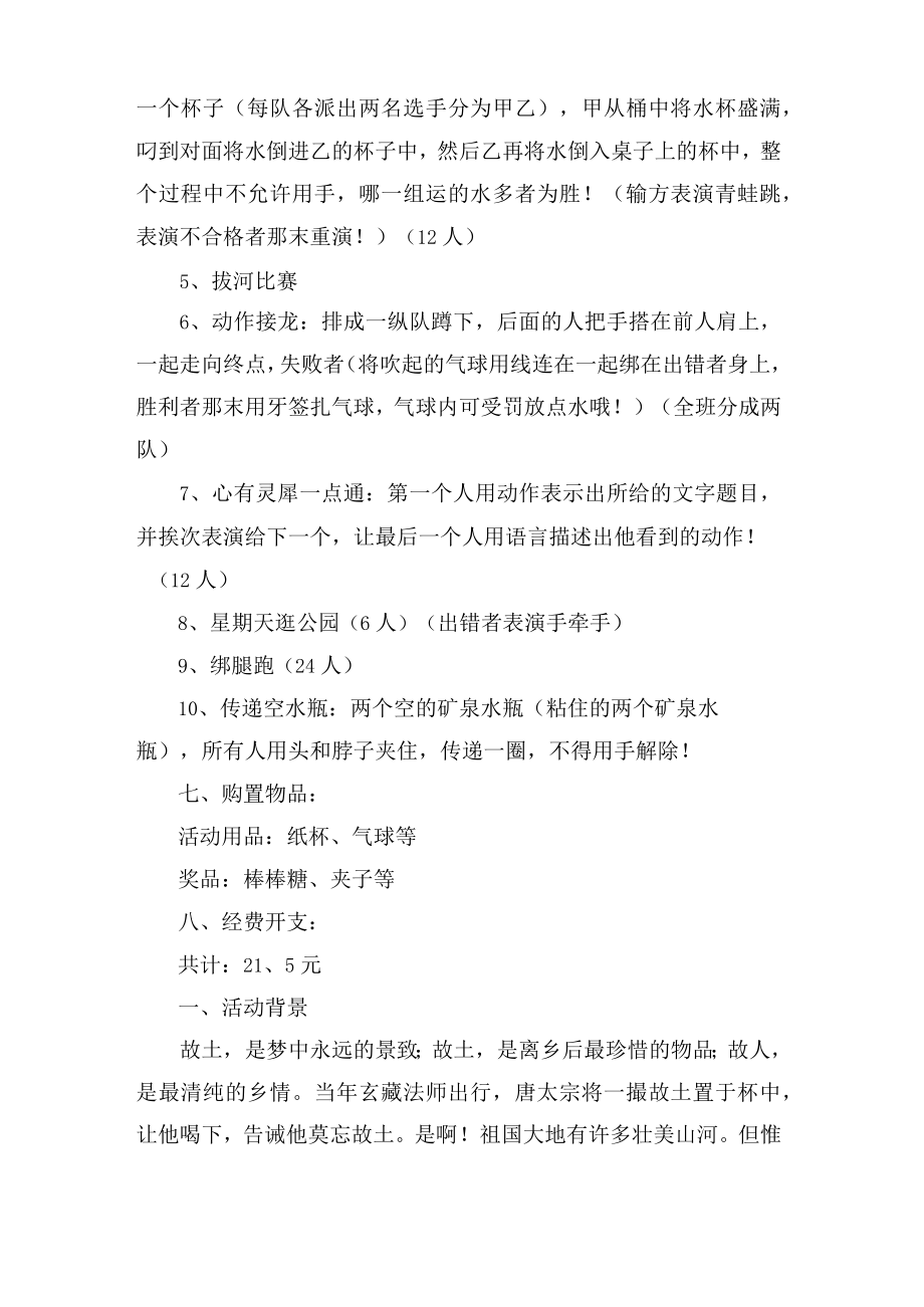 班级活动策划书范文.docx_第2页