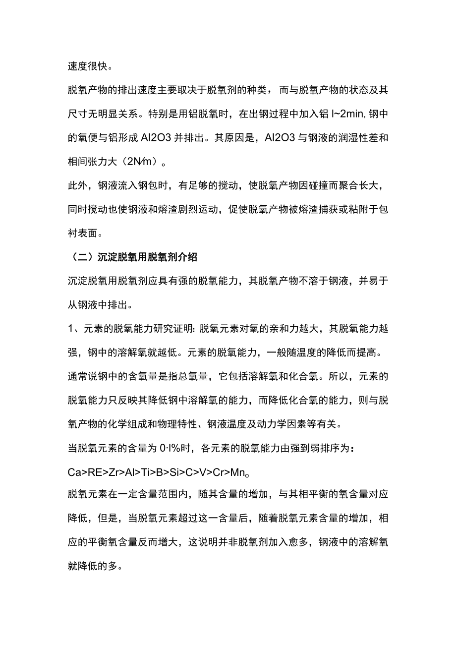 铸钢脱氧知识详细讲解.docx_第3页