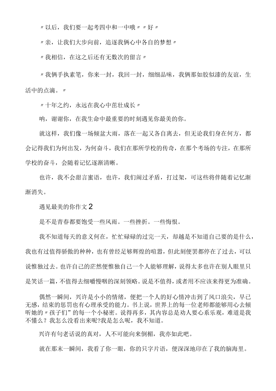 [遇见最美的你初一作文]作文遇见初一.docx_第2页