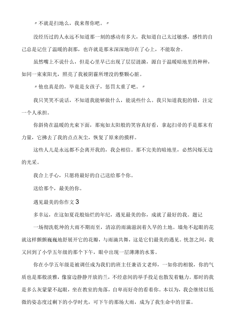 [遇见最美的你初一作文]作文遇见初一.docx_第3页