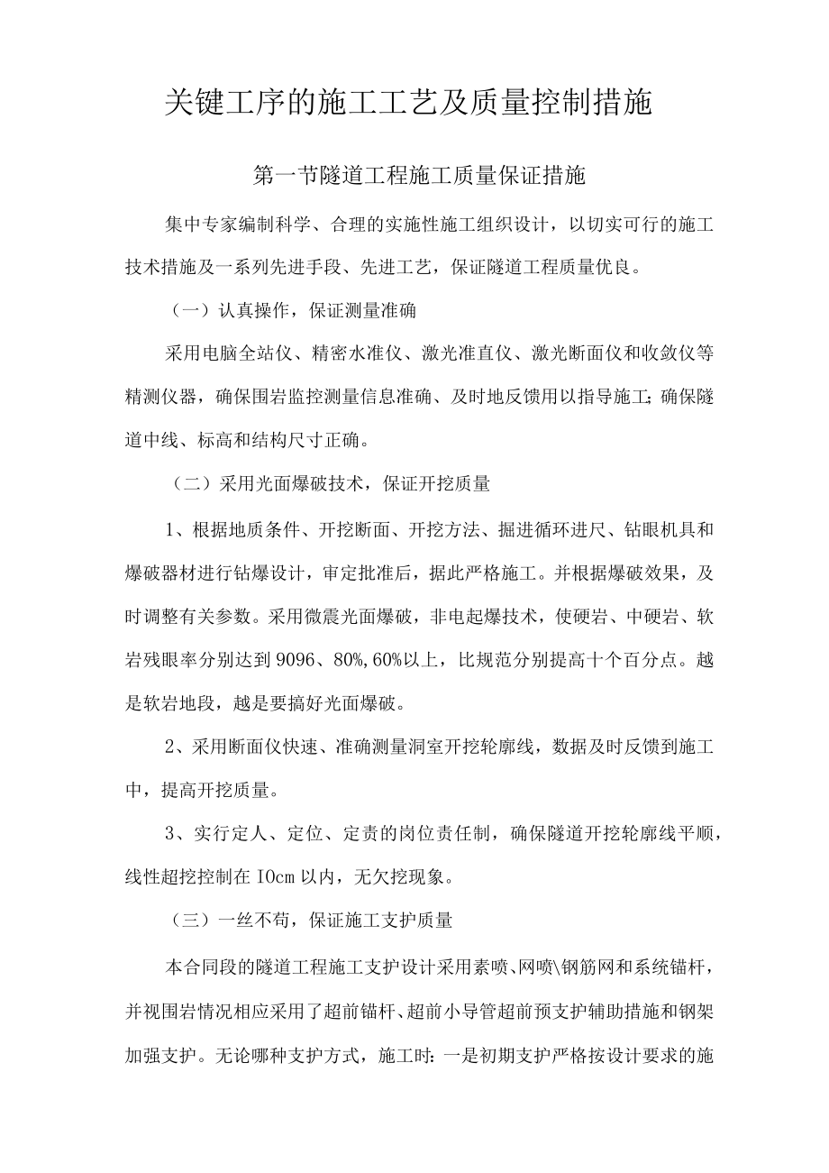 关键工序的施工工艺及质量控制措施资料.docx_第1页