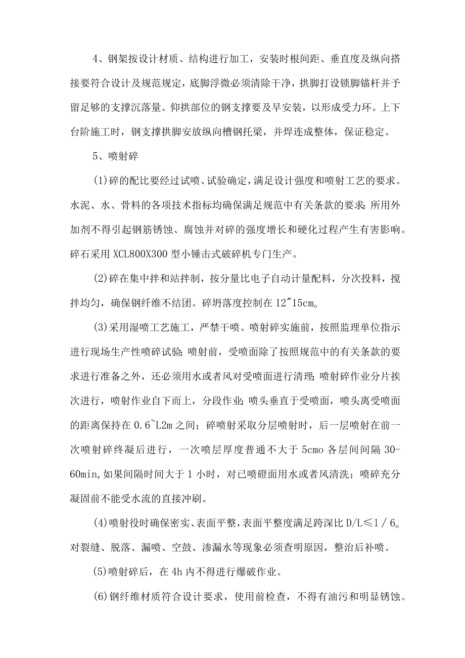 关键工序的施工工艺及质量控制措施资料.docx_第3页