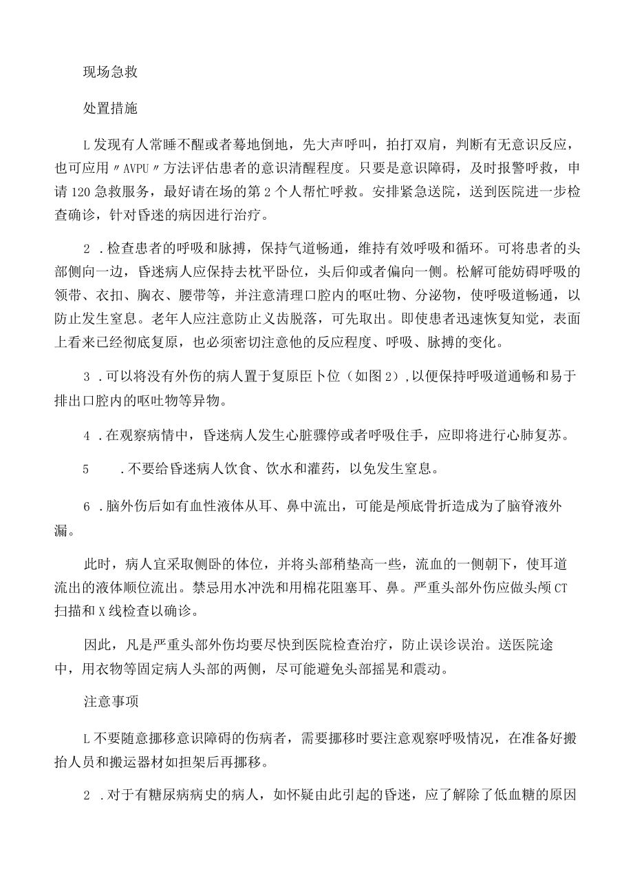 意识障碍症状的现场急救.docx_第3页