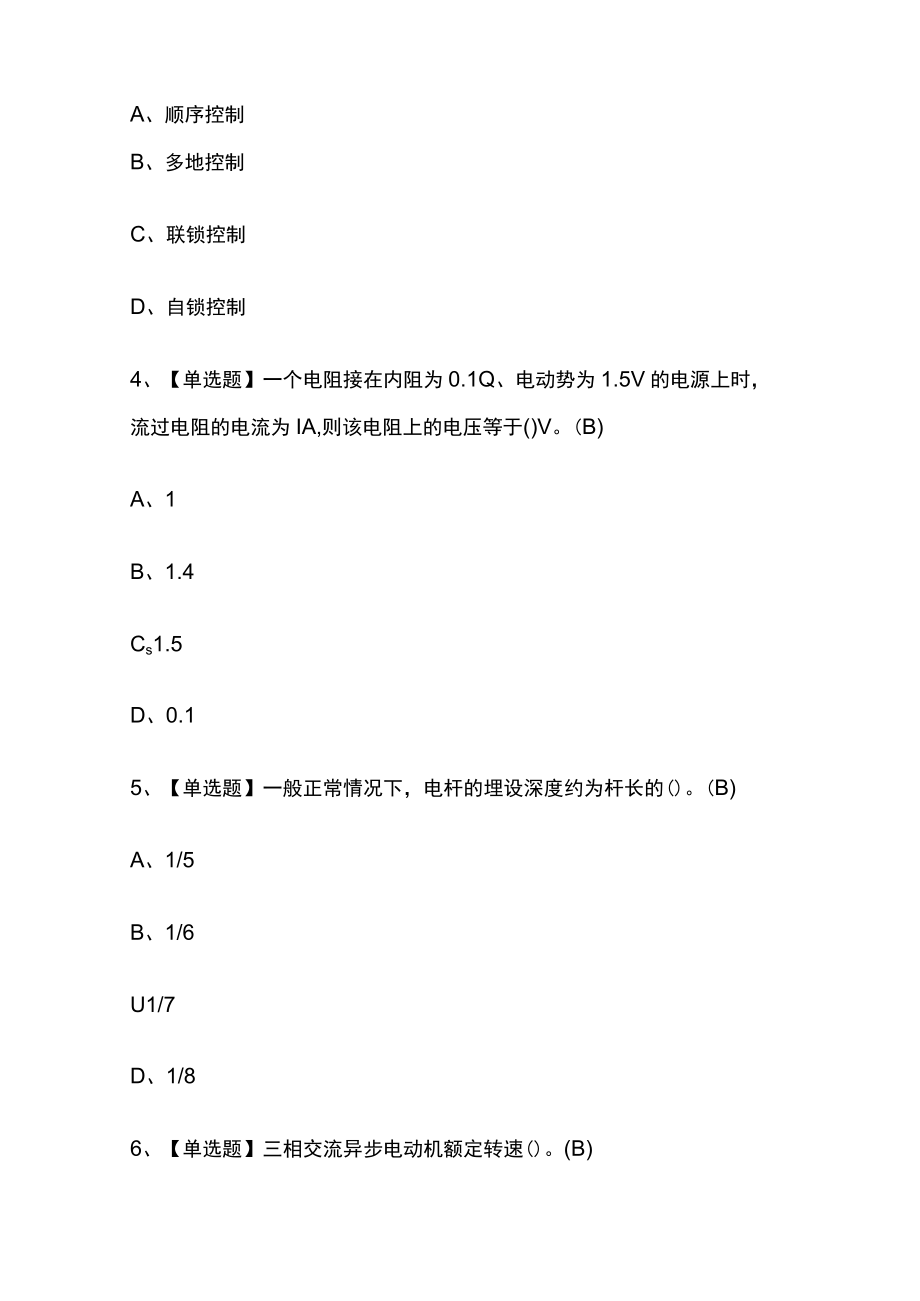 2023年黑龙江版电工（初级）考试内部摸底题库含答案.docx_第2页