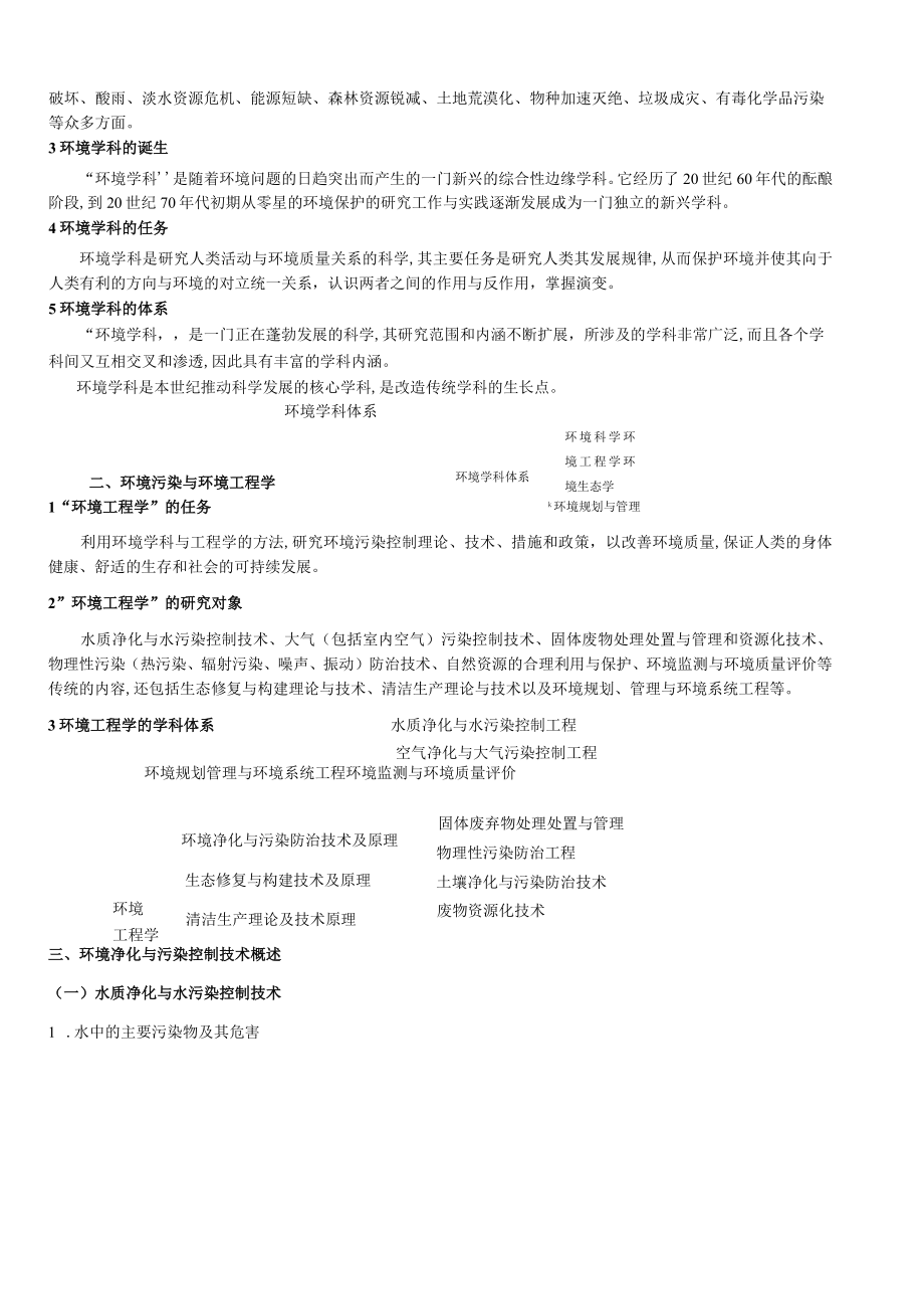 华北理工环境工程原理教案第1章 绪论.docx_第2页