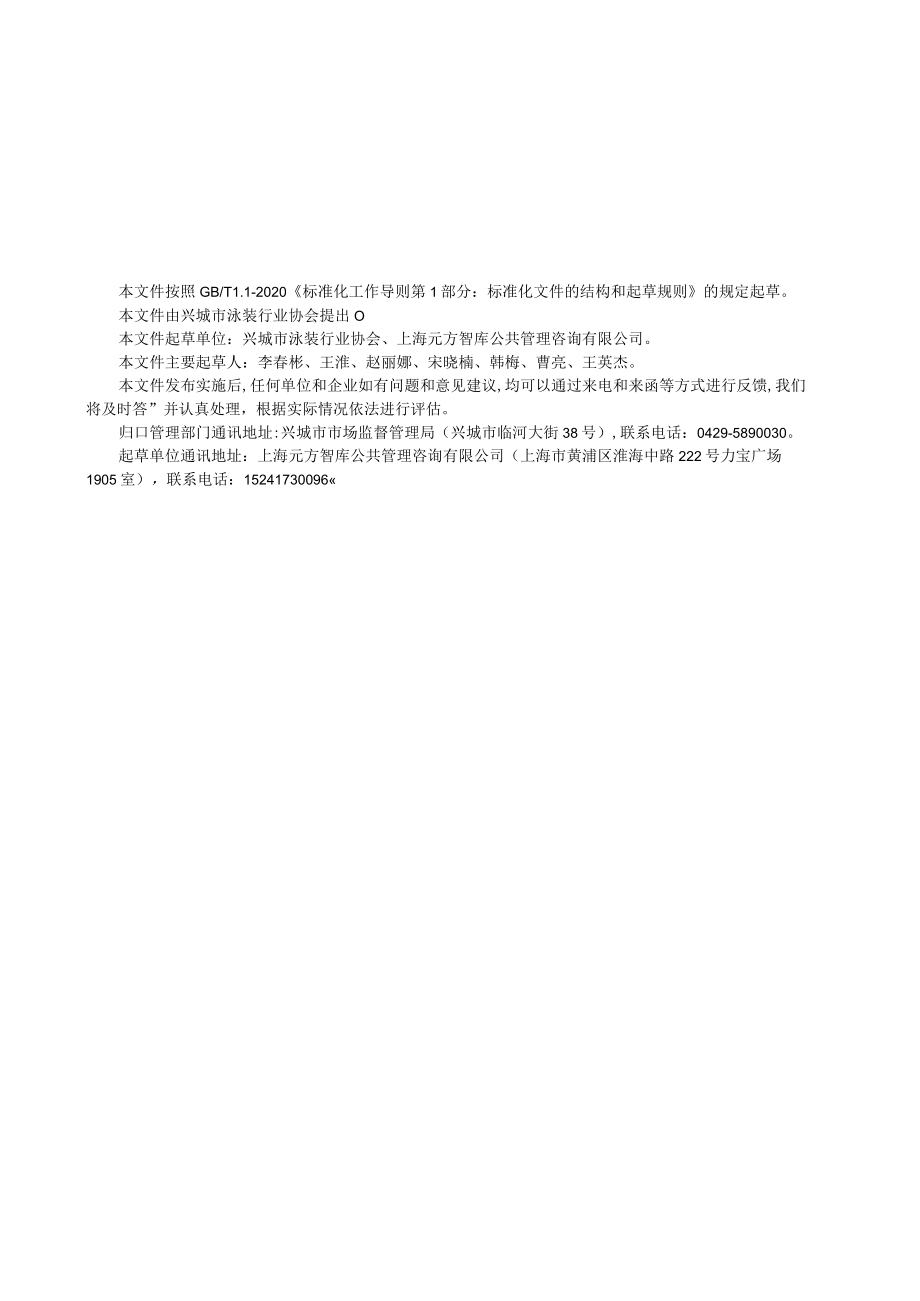 QXCYZ GL 202.3-2023 劳动关系管理.docx_第3页