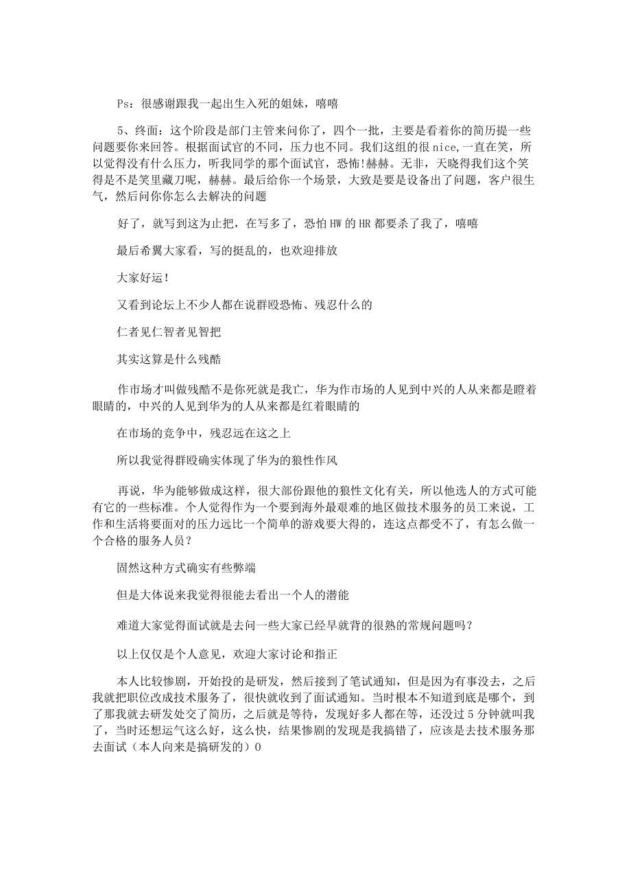 华为技术服务笔试面试.docx_第2页