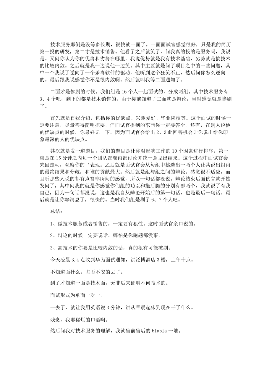 华为技术服务笔试面试.docx_第3页