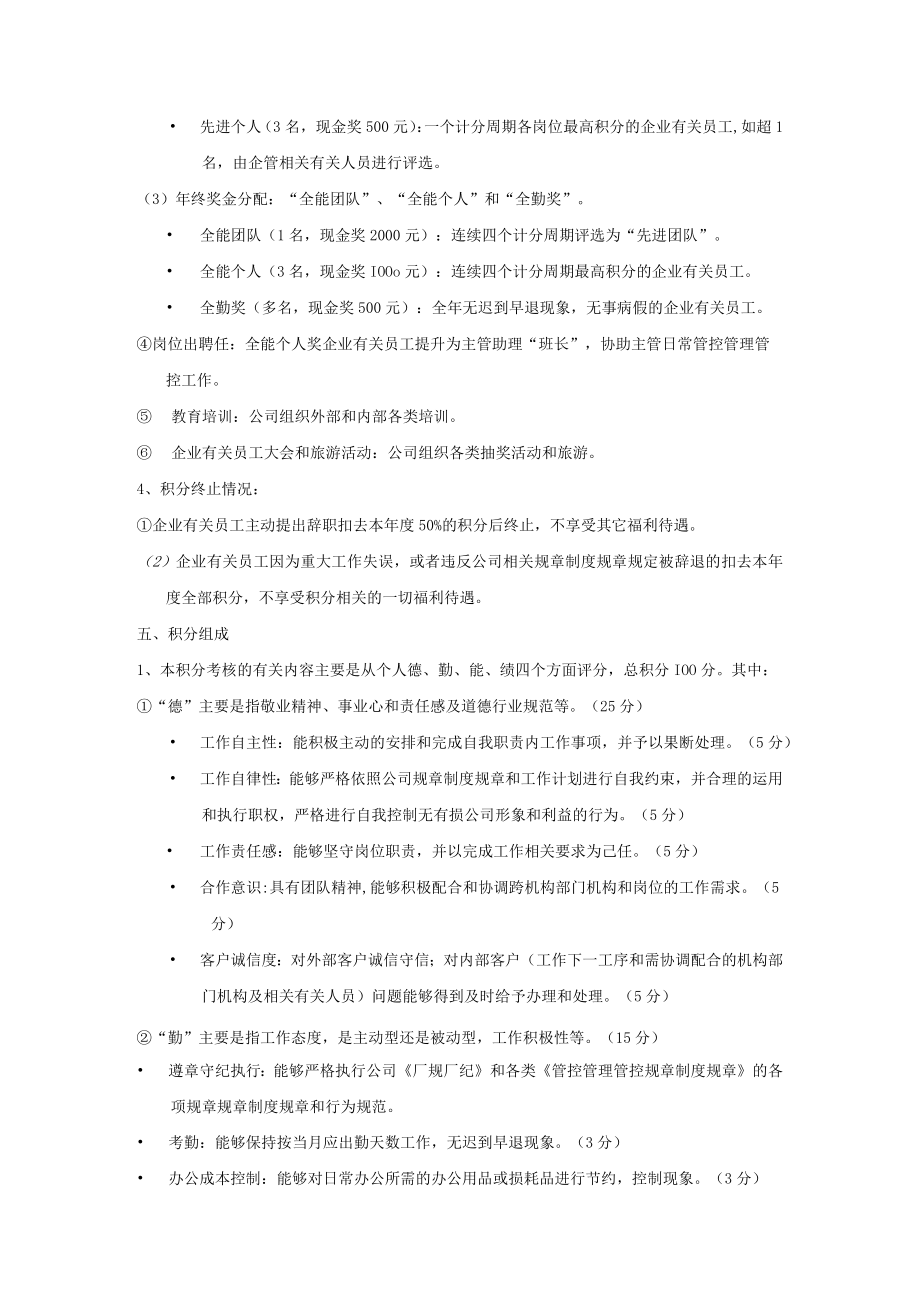 办公文档范本员工积分激励机制.docx_第2页