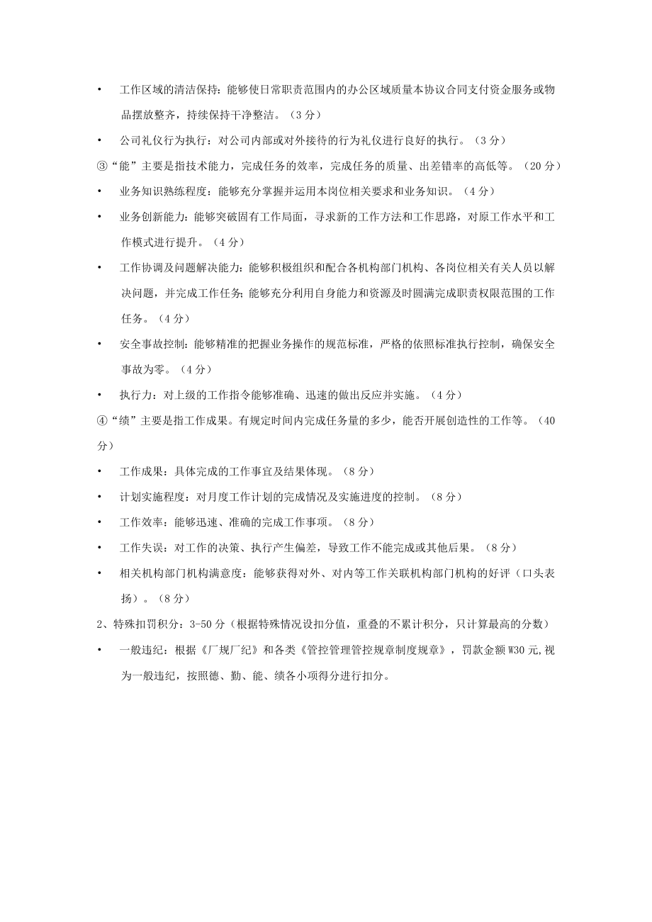 办公文档范本员工积分激励机制.docx_第3页