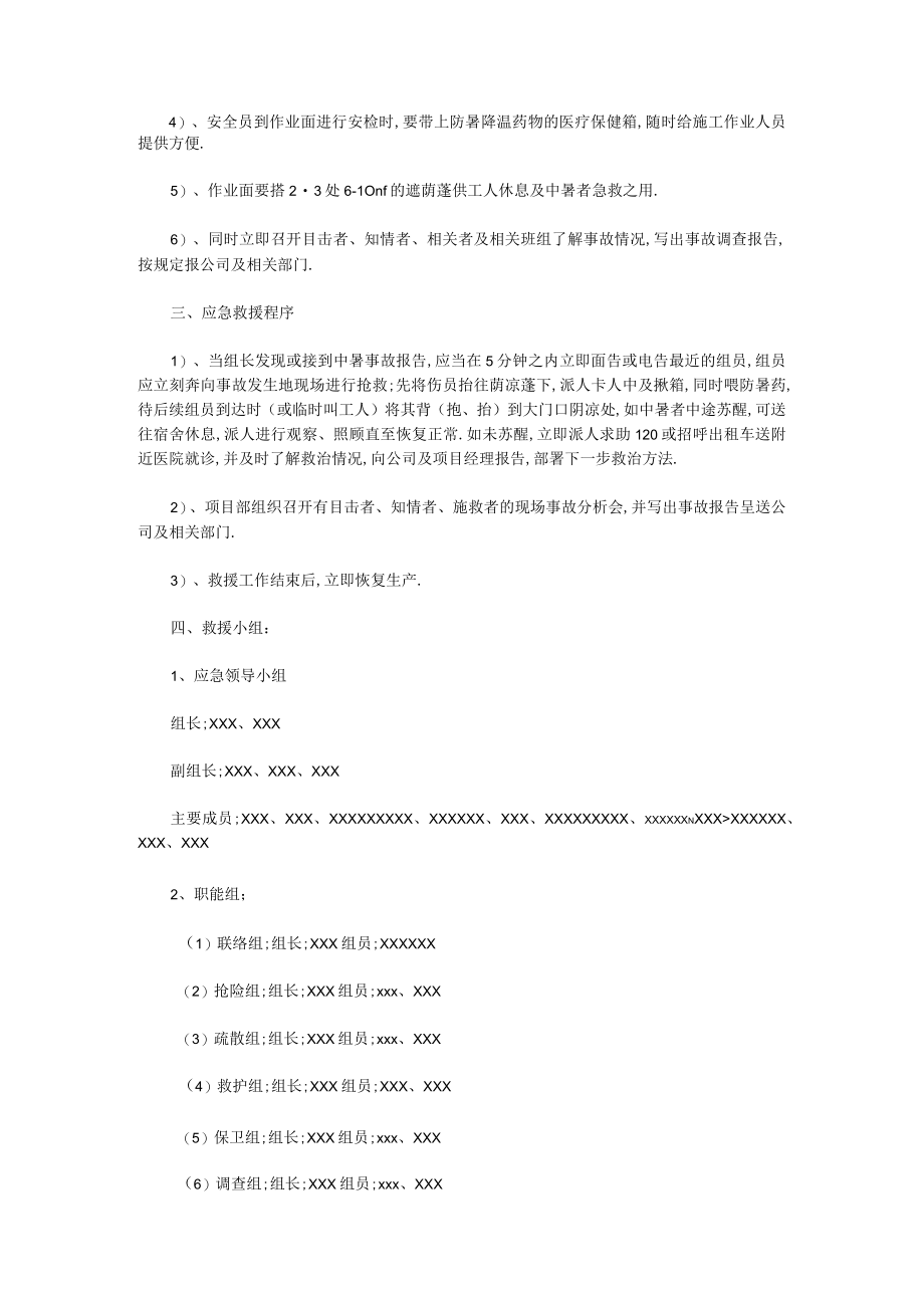 防暑应急预案系列(11篇).docx_第2页