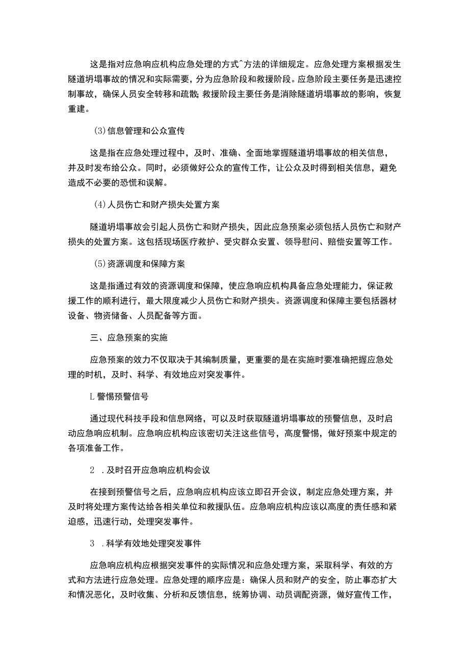 防隧道坍塌事故应急预案.docx_第2页