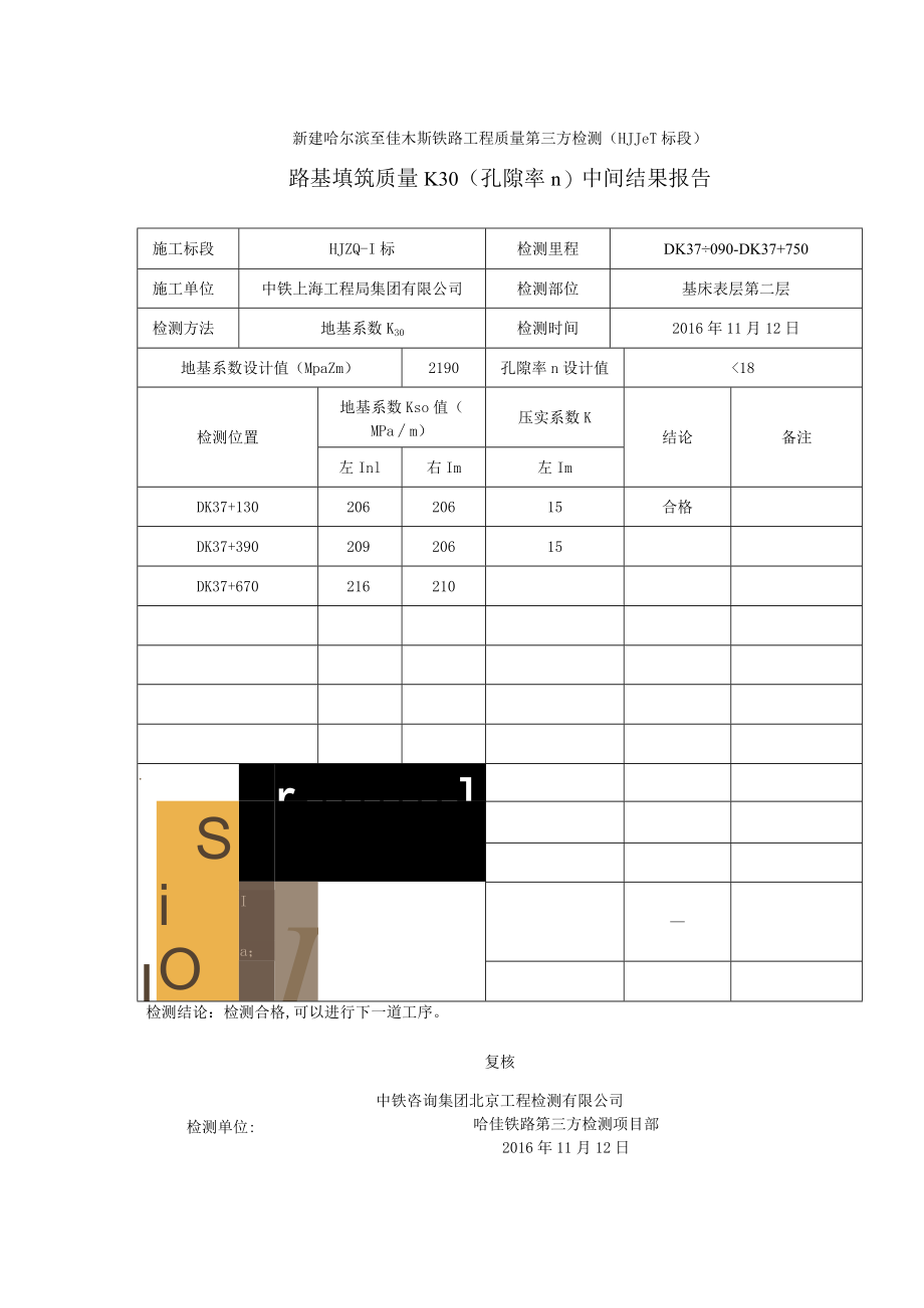 DK37+090-DK37+750表层二层孔隙率.docx_第1页