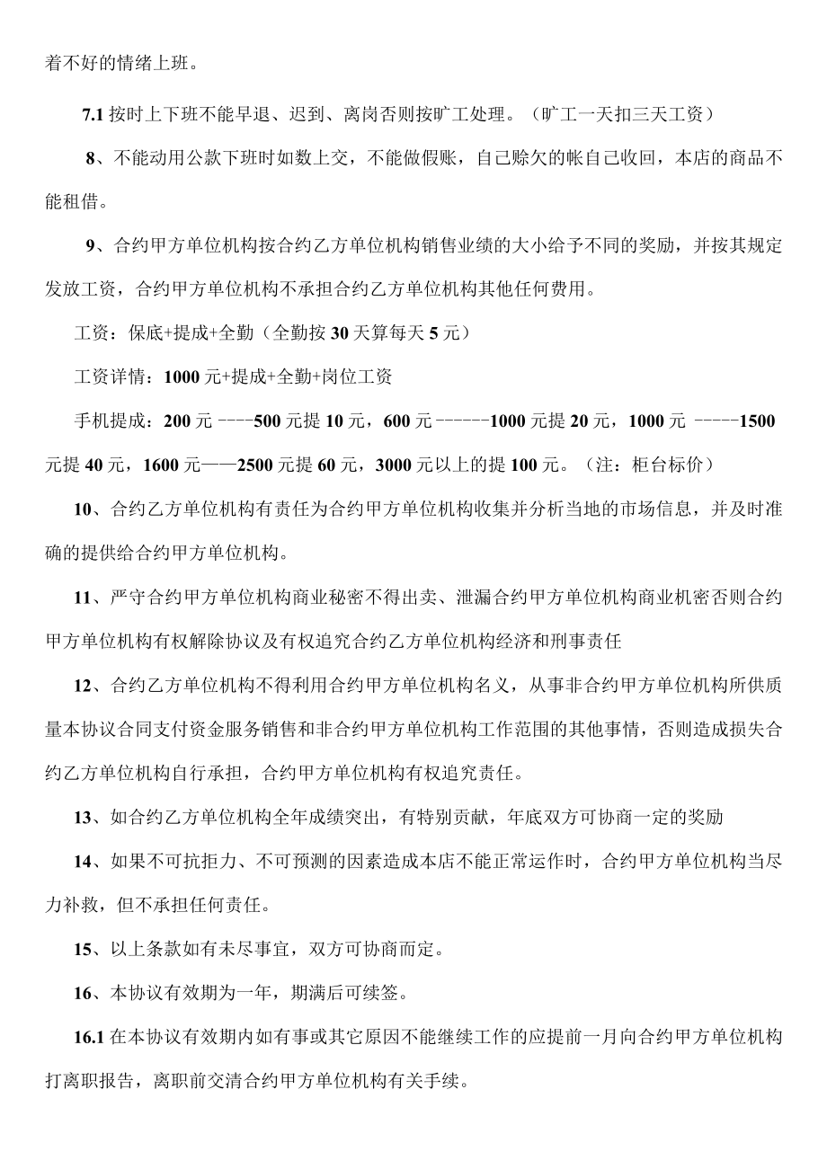 办公文档范本营业员聘用合同.docx_第2页