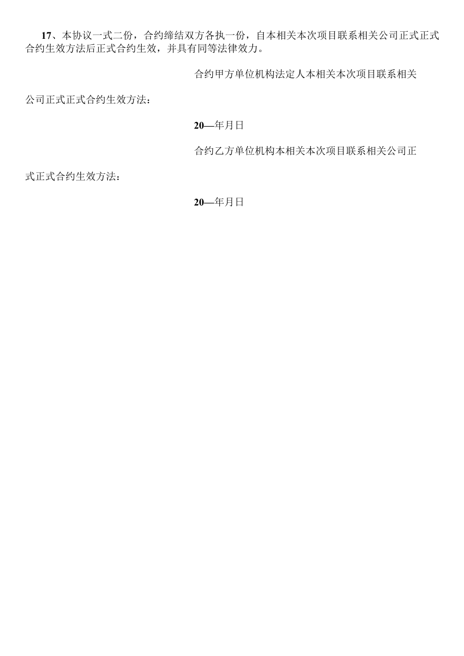 办公文档范本营业员聘用合同.docx_第3页