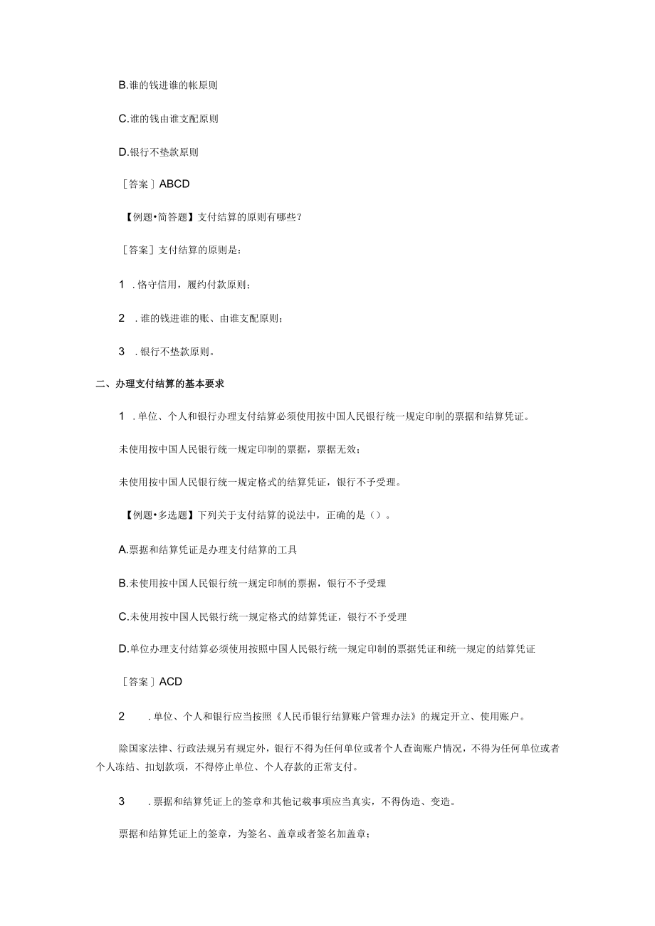 2023年整理-第二章支付结算法律制度.docx_第2页