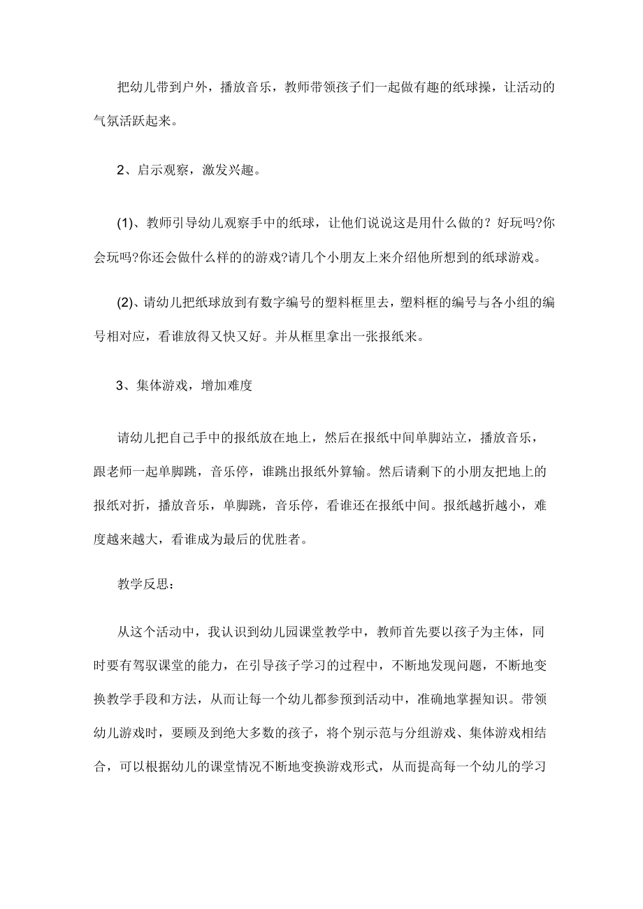 最新教案幼儿园中班体育活动教案精选三篇.docx_第2页