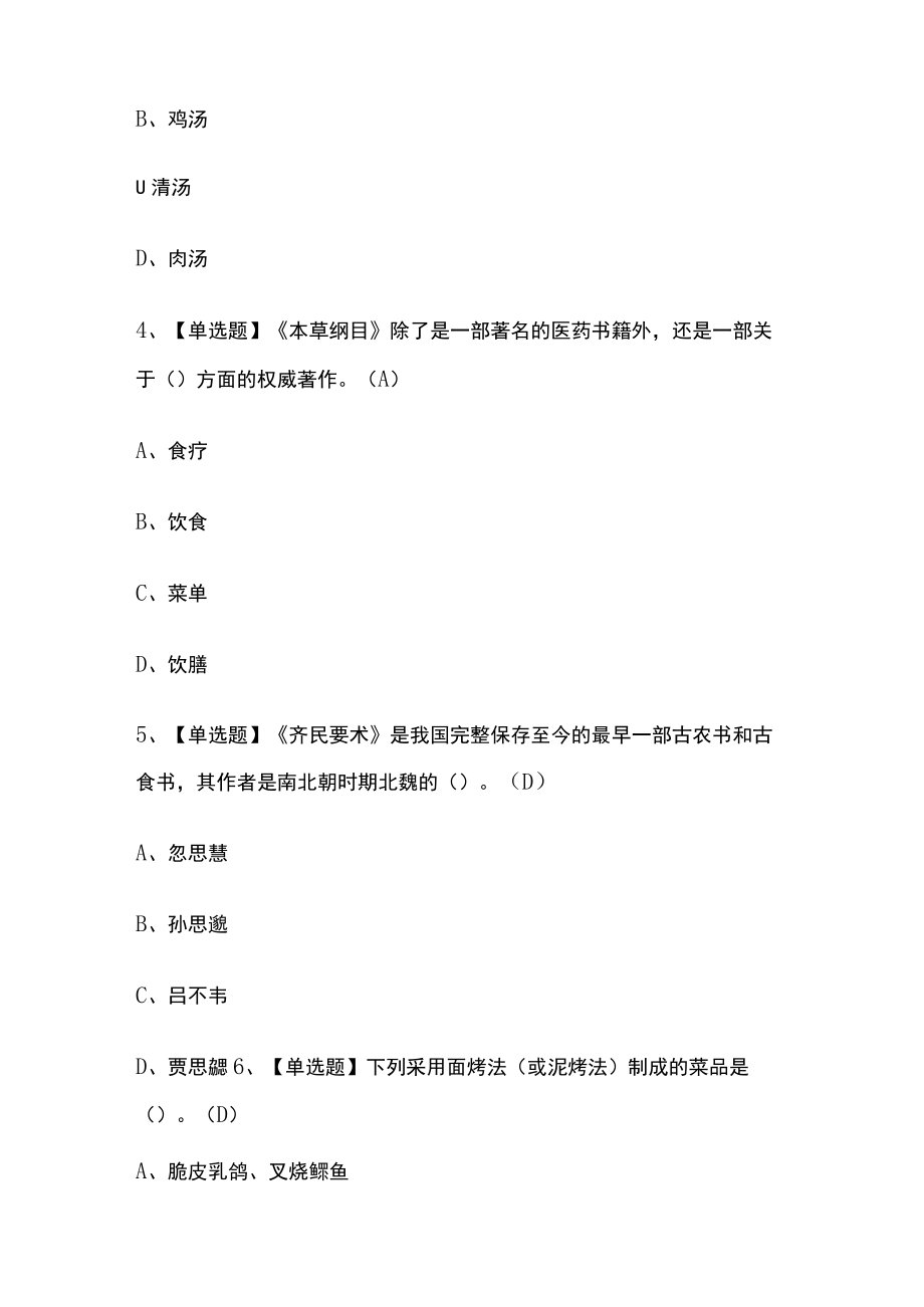 2023年辽宁版车工技师考试内部摸底题库含答案.docx_第2页