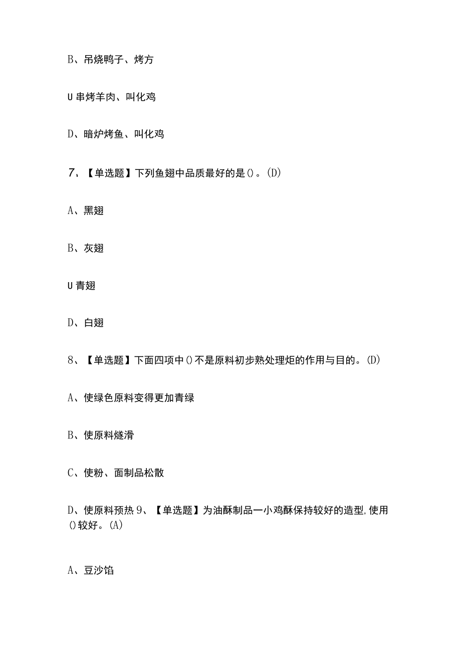 2023年辽宁版车工技师考试内部摸底题库含答案.docx_第3页