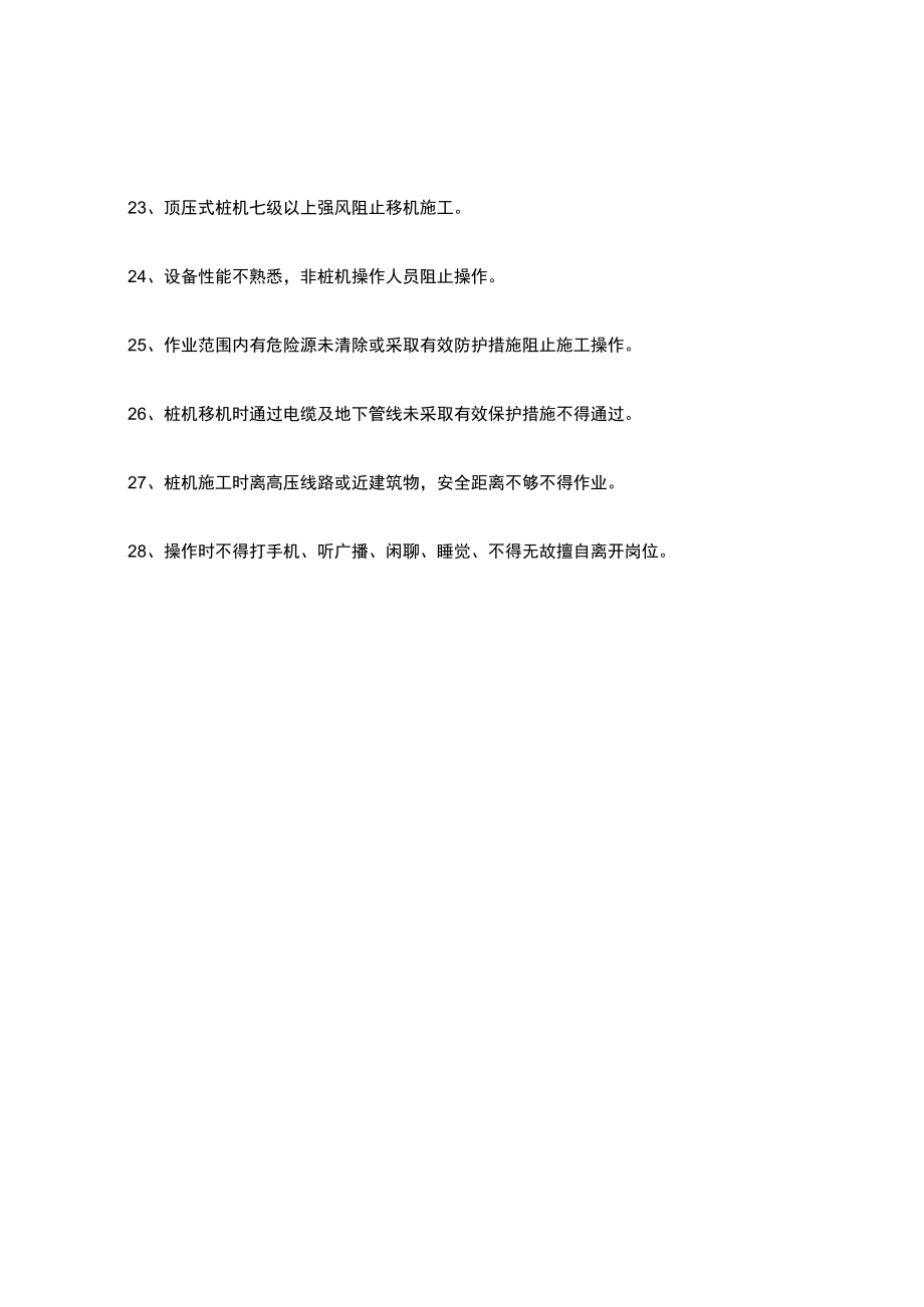 全液压静力压桩机操作规程.docx_第3页