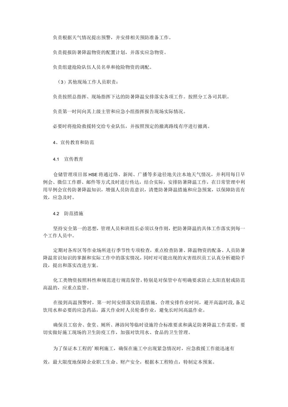 防暑降温应急预案范文（16篇）.docx_第3页