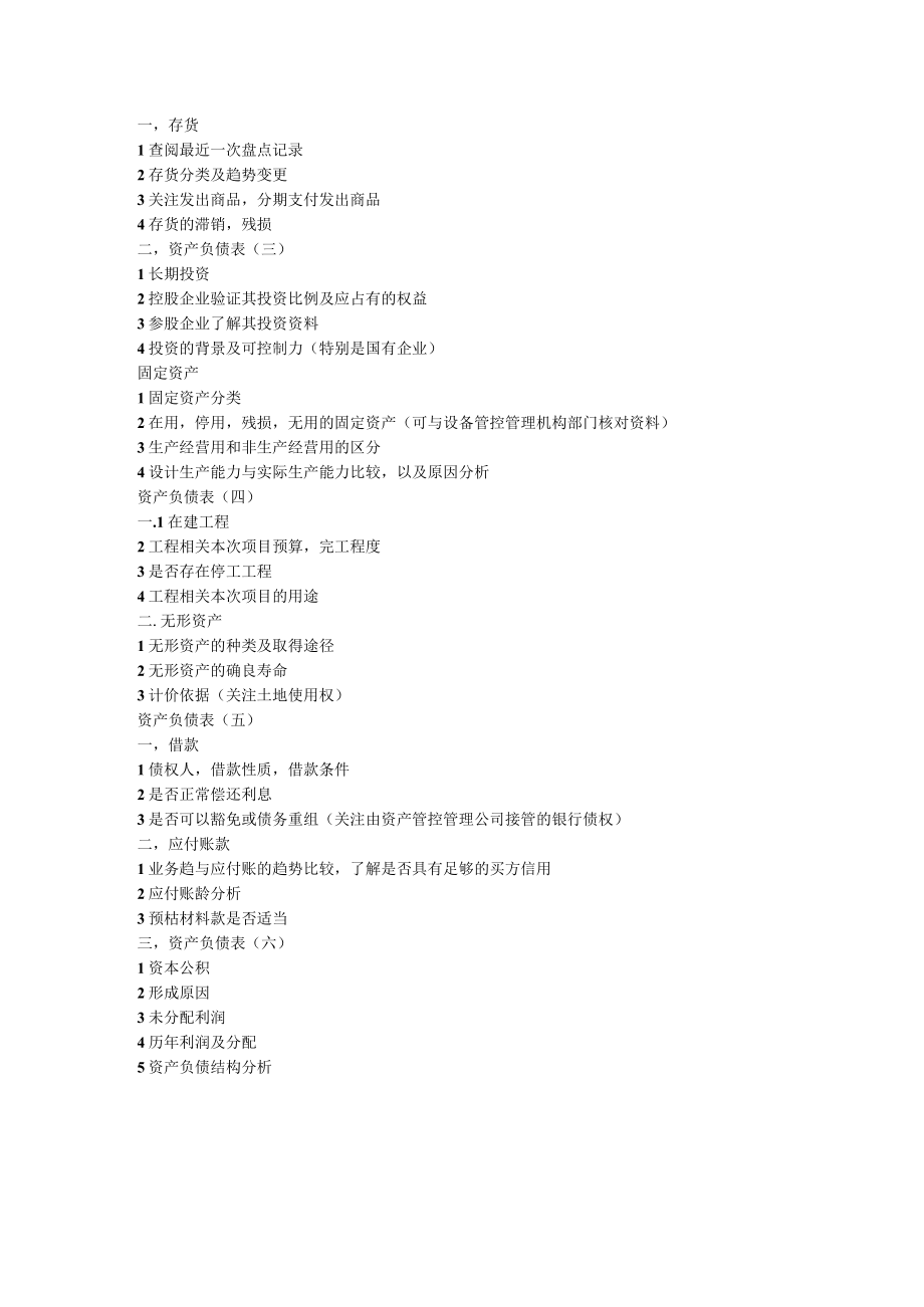 财务尽职调查内容.docx_第2页