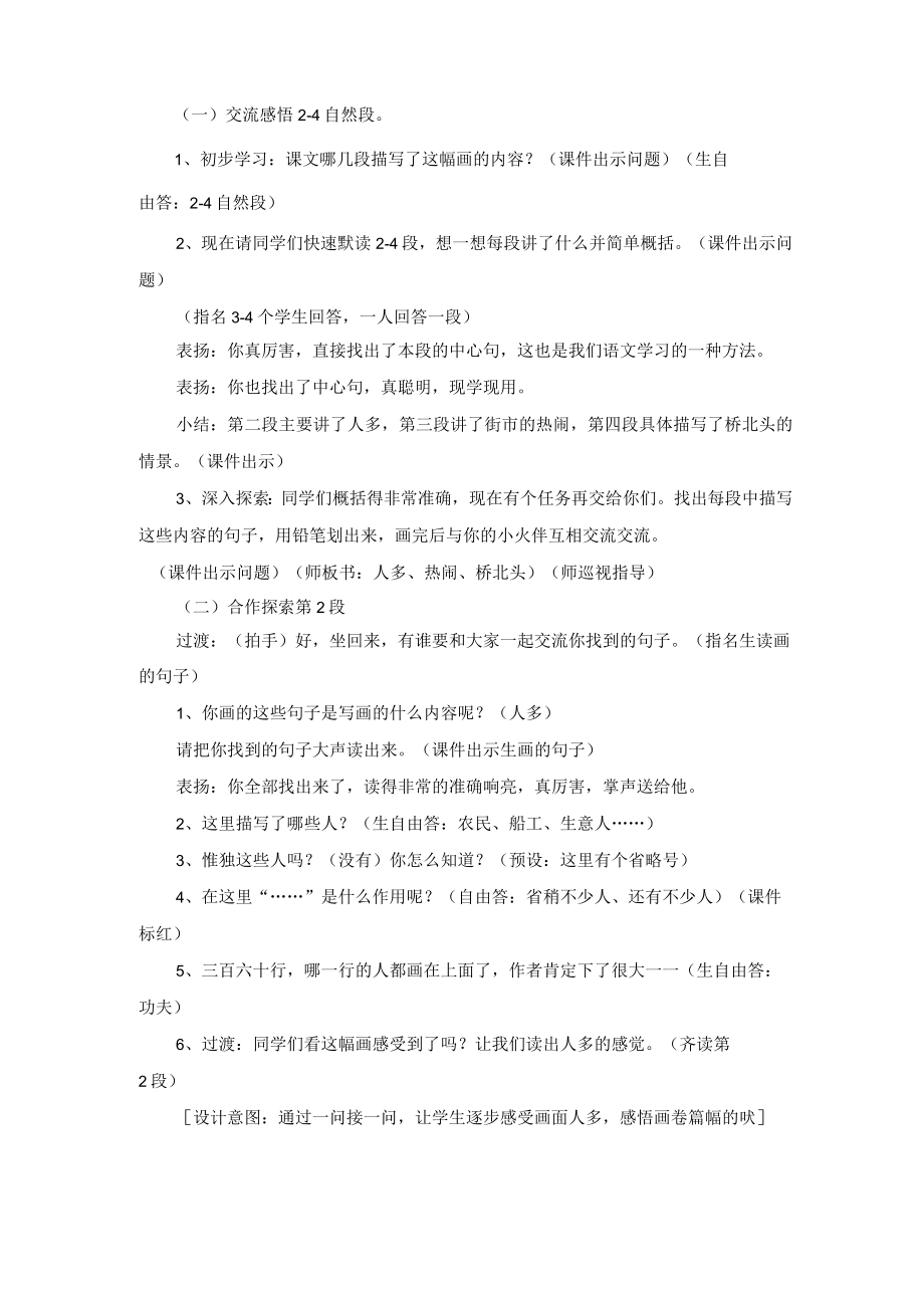 (教案1)一幅名扬中外的画公开课教案课件.docx_第3页