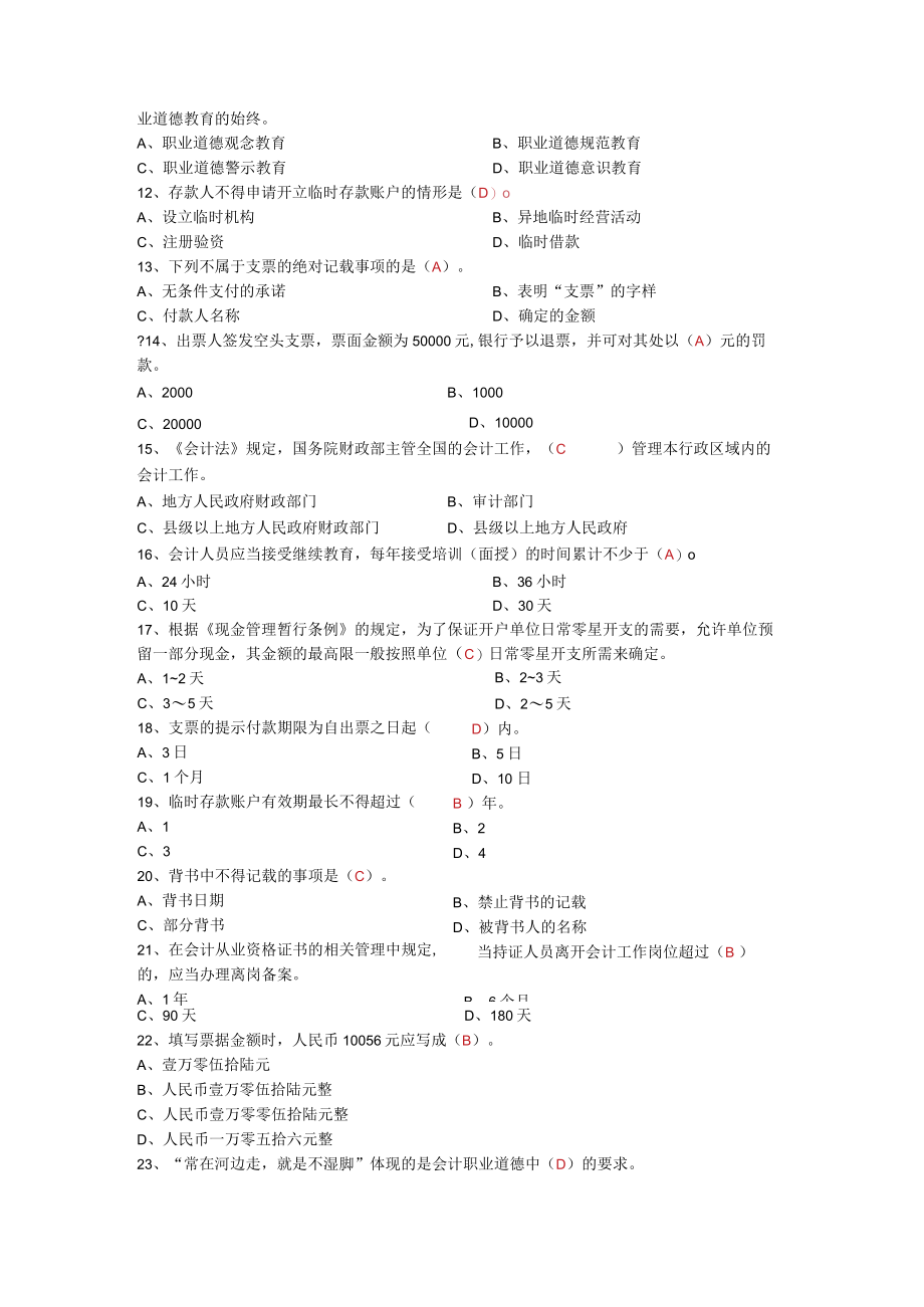 2023年整理-法规试题一套.docx_第3页