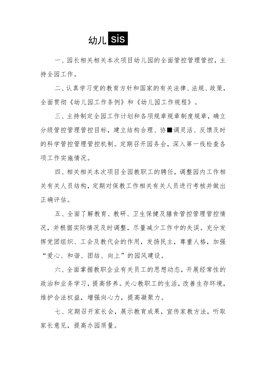 办公文档范本幼儿园岗位职责制度常规.docx_第1页