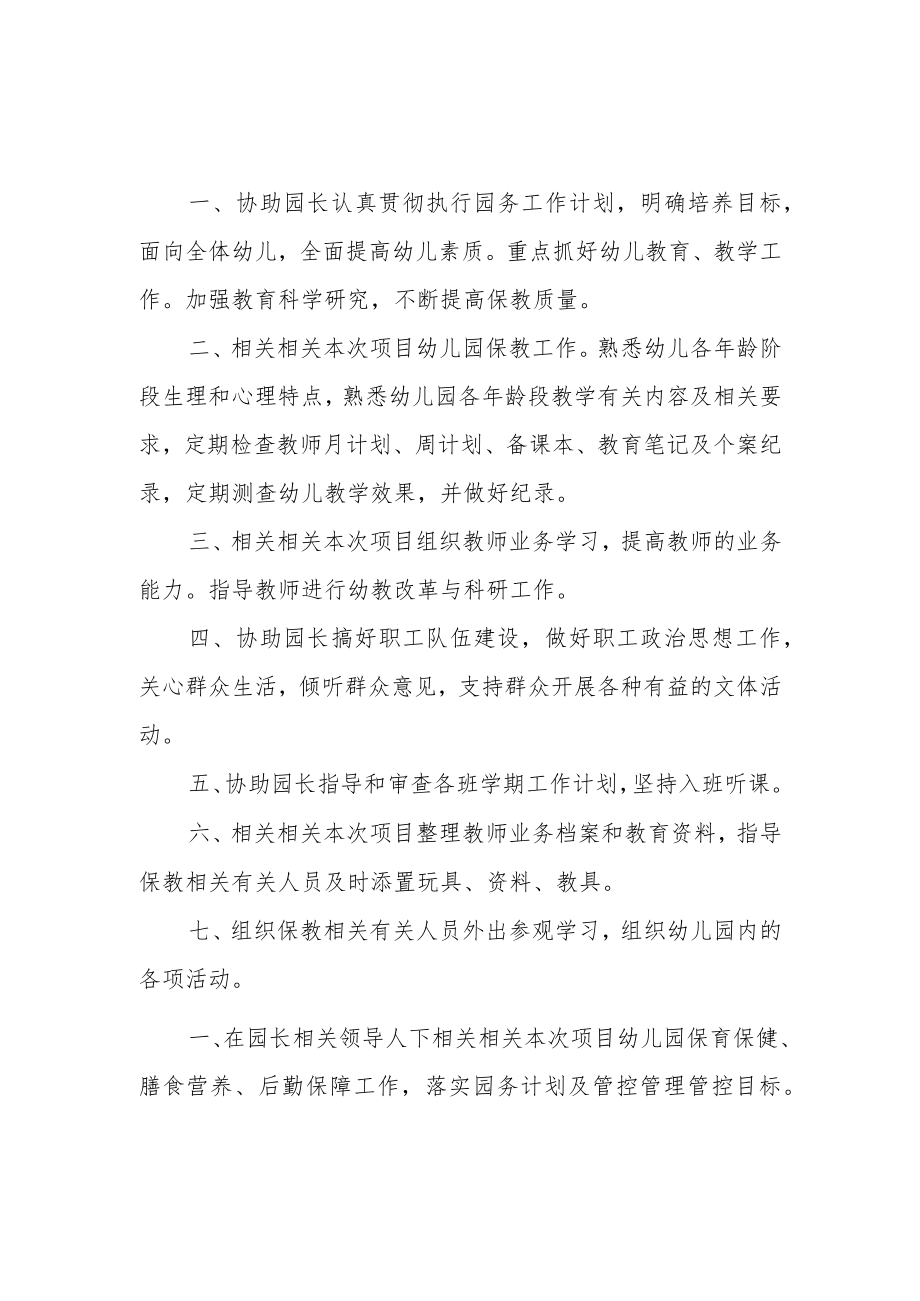 办公文档范本幼儿园岗位职责制度常规.docx_第3页