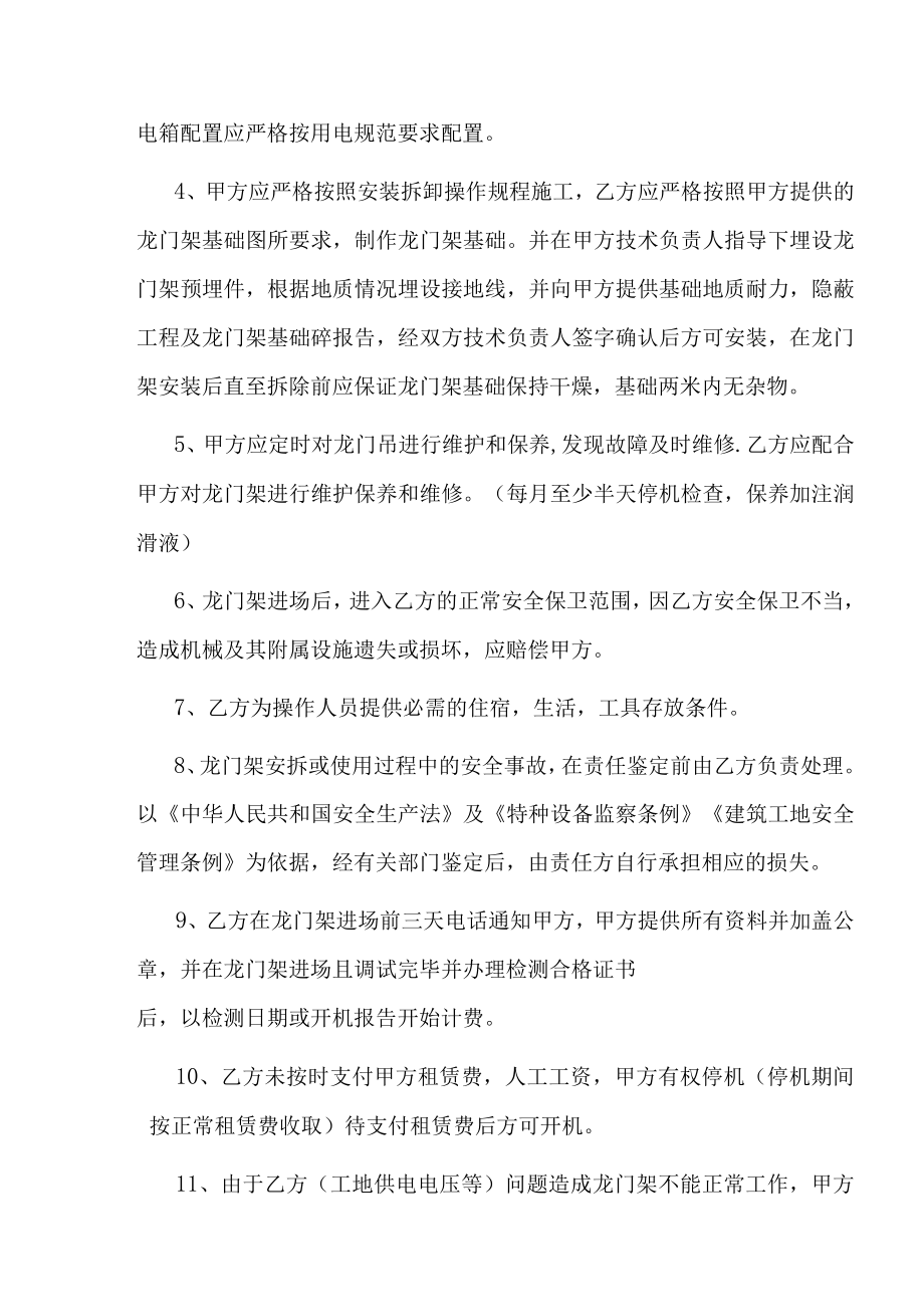 龙门架租赁合同.docx_第3页