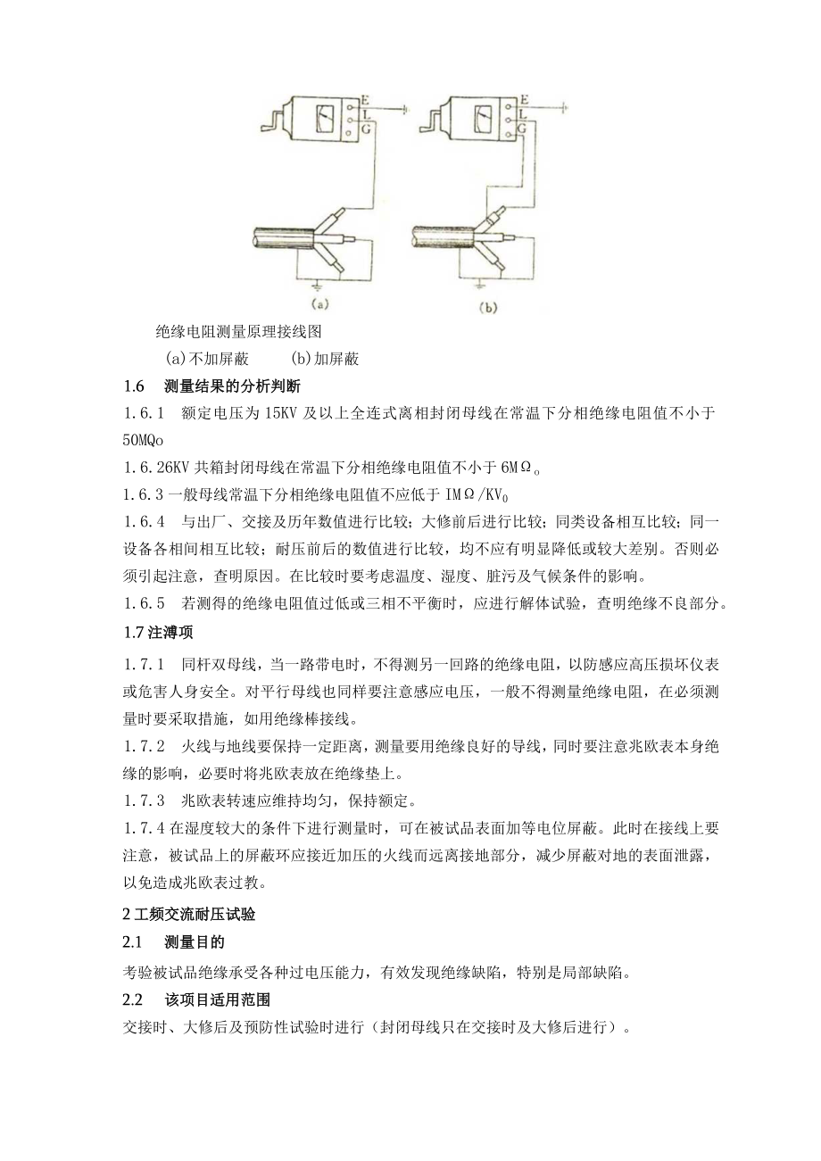 母线电气试验标准化作业指导书.docx_第3页