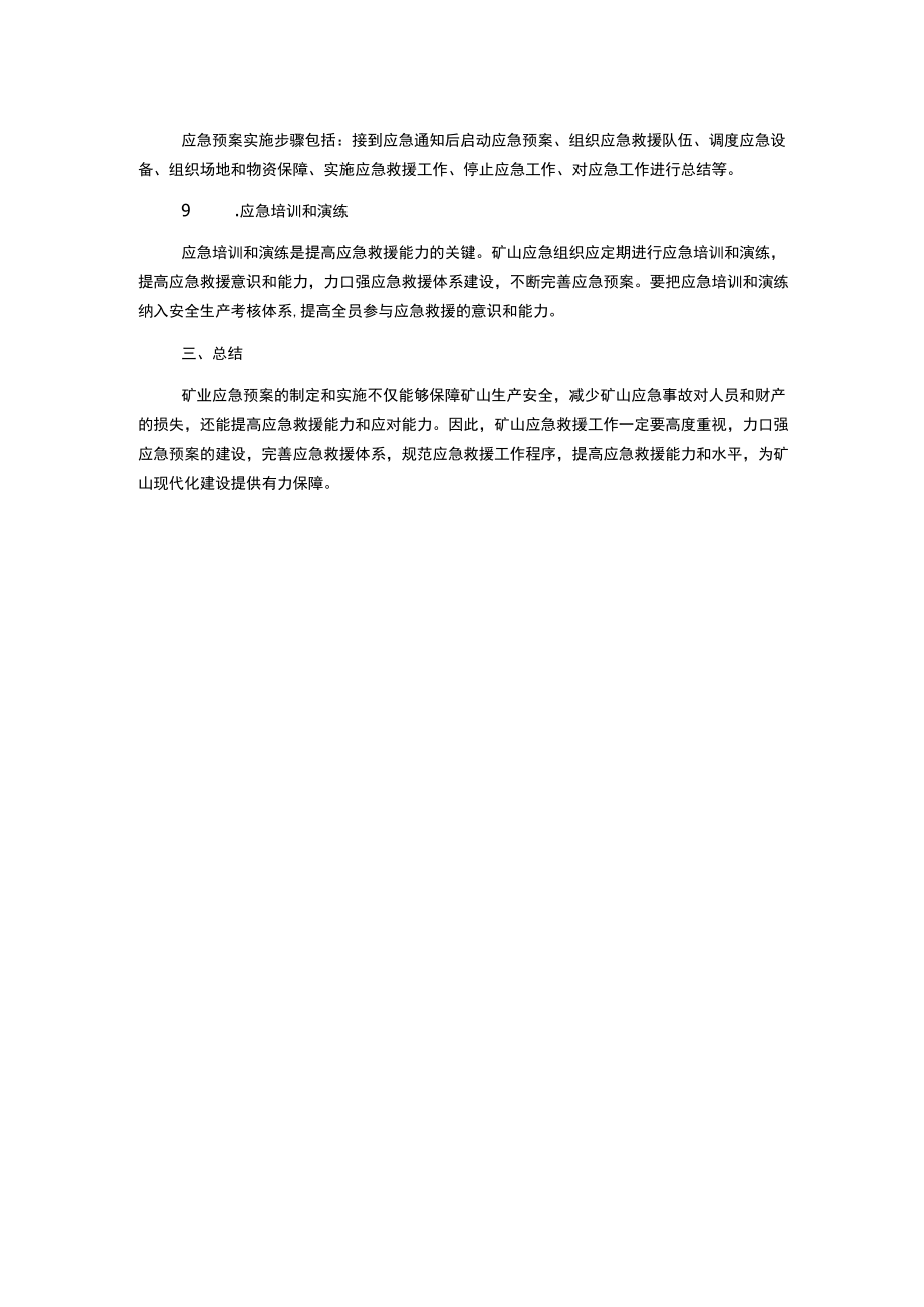 某矿业应急预案.docx_第2页