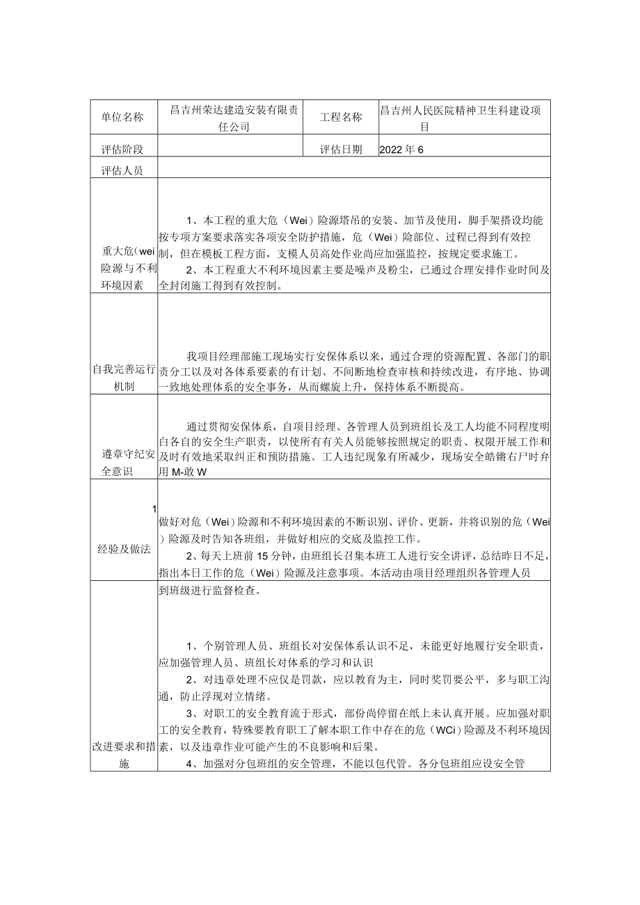 工程项目安全评估报告.docx_第1页