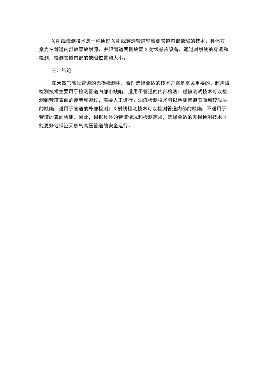 某天然气高压管道无损检测技术方案.docx_第2页