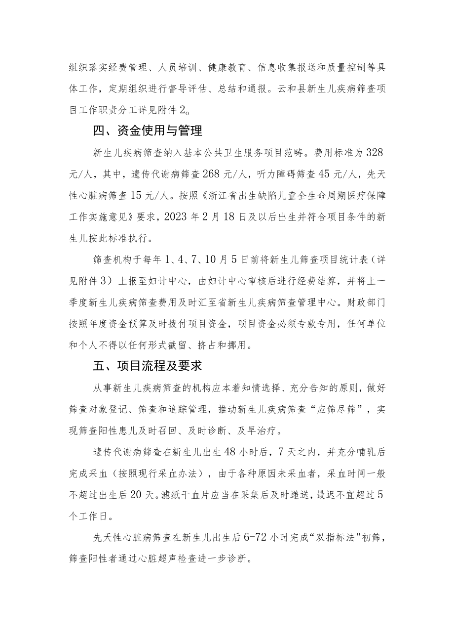 云和县新生儿疾病筛查项目实施方案（征求意见稿）.docx_第3页