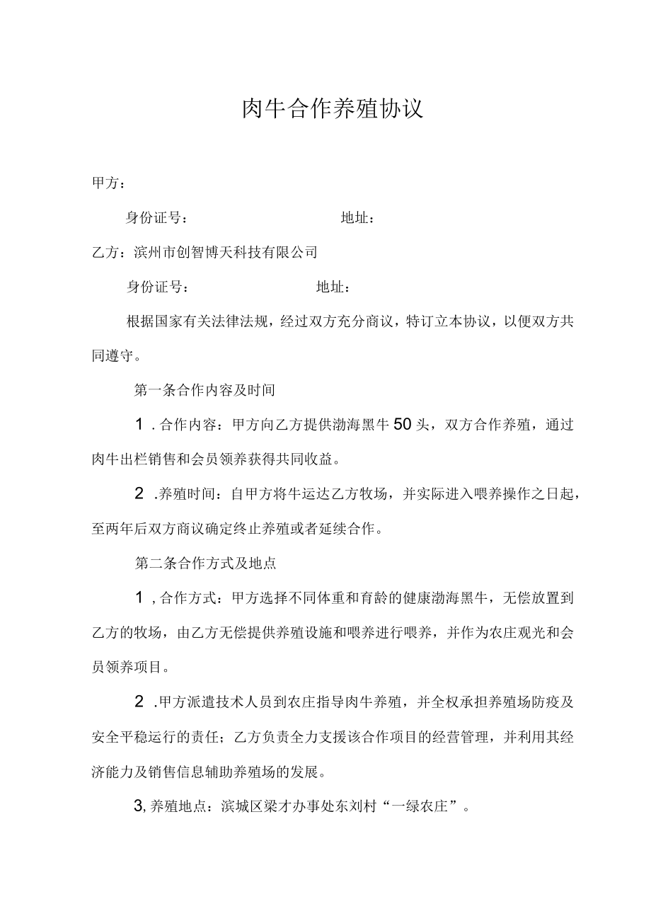 肉牛养殖合作协议 三方合伙办厂协议最新合同版本.docx_第1页