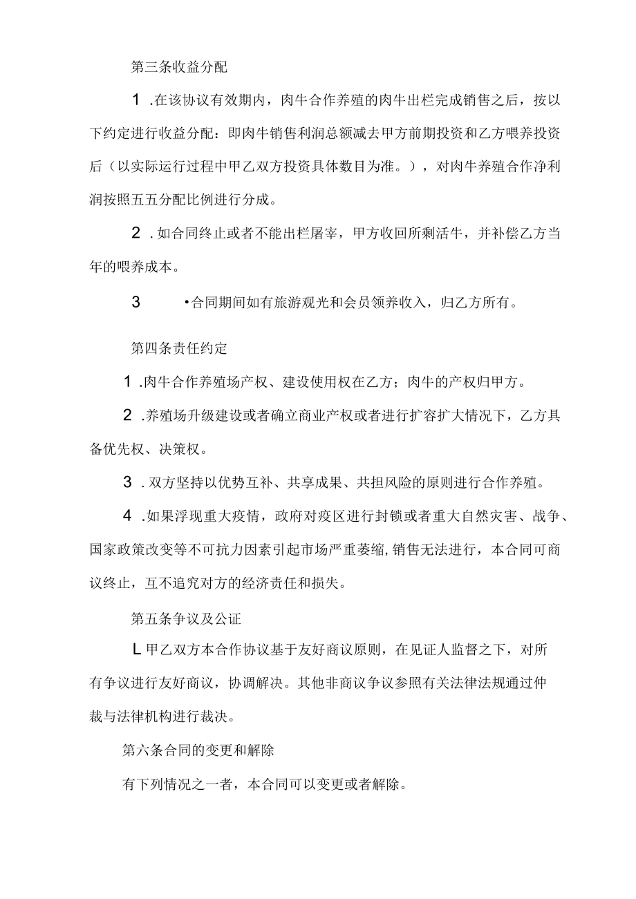 肉牛养殖合作协议 三方合伙办厂协议最新合同版本.docx_第2页