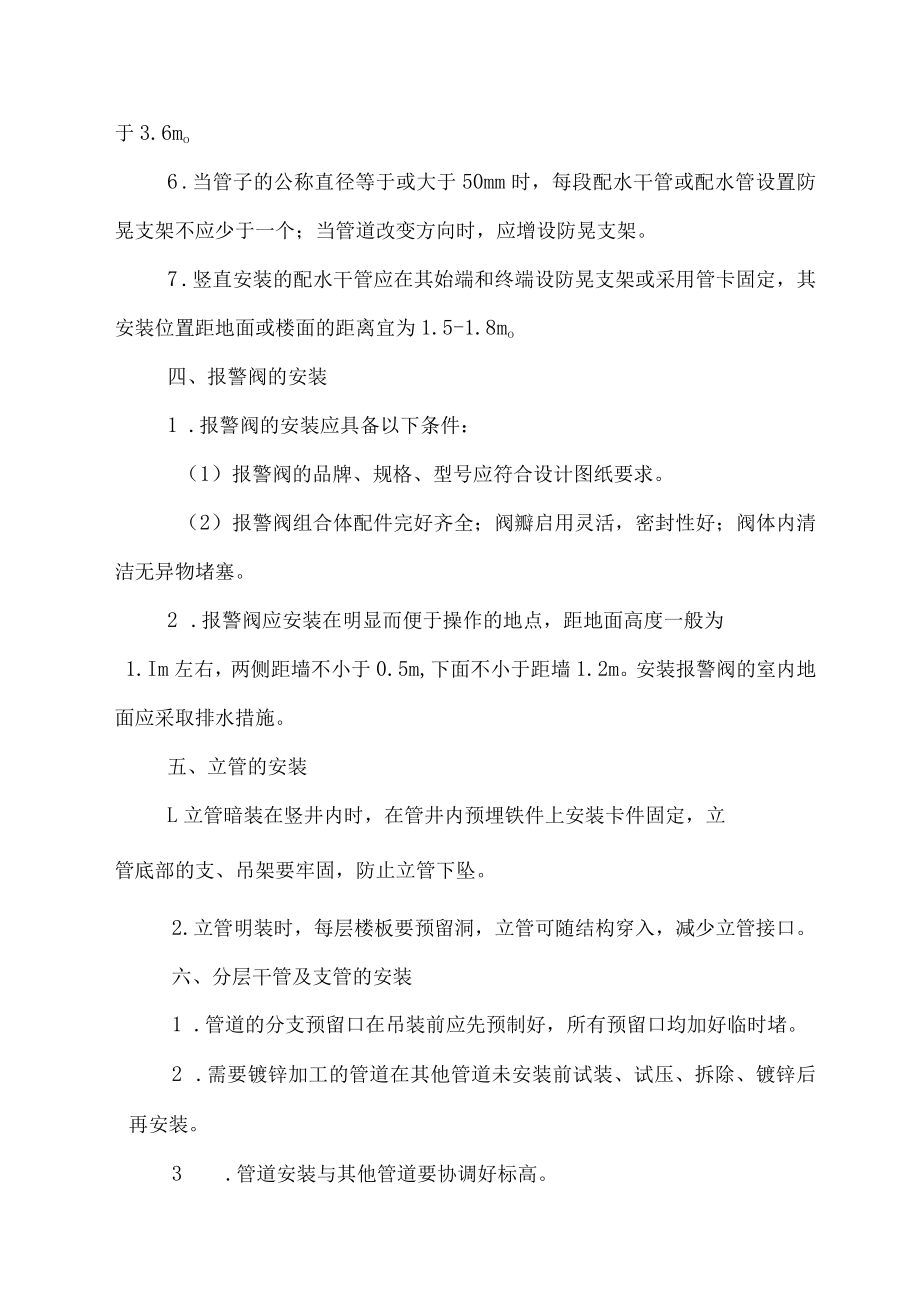 自动喷水灭火系统安装施工方案.docx_第3页